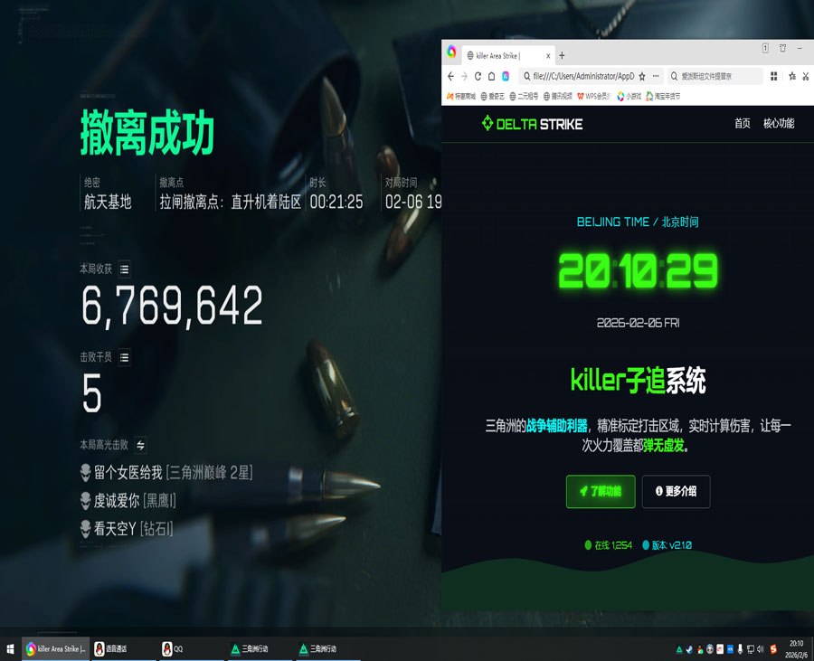六指辅助器键位三角洲透视自瞄效果